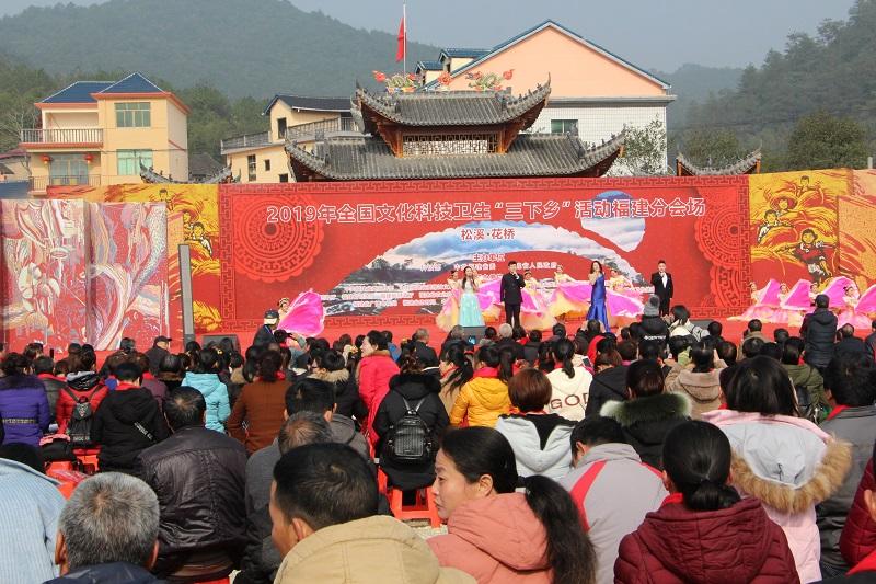 2019年全國文化科技衛(wèi)生“三下鄉(xiāng)”活動(dòng)福建分會(huì)場(chǎng)啟動(dòng)