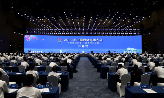 2023年中國(guó)網(wǎng)絡(luò)文明大會(huì)在福建廈門舉行