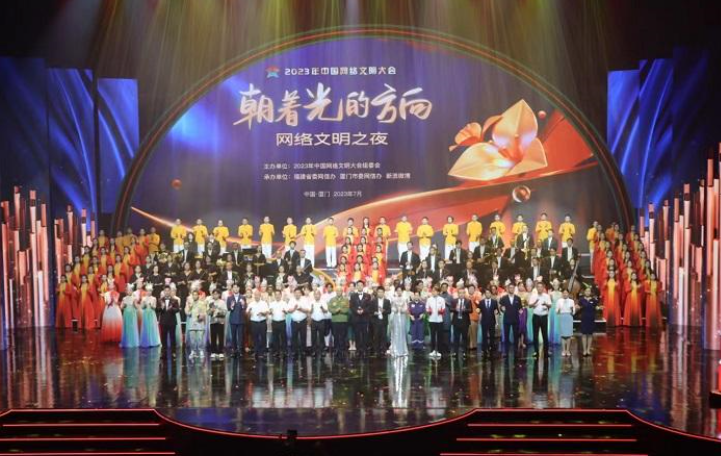 “朝著光的方向”網(wǎng)絡(luò)文明之夜晚會(huì)在廈門上演