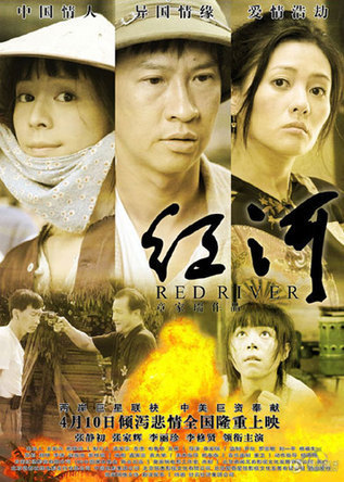 張靜初、張家輝聯(lián)袂主演《紅河》海報欣賞(圖)