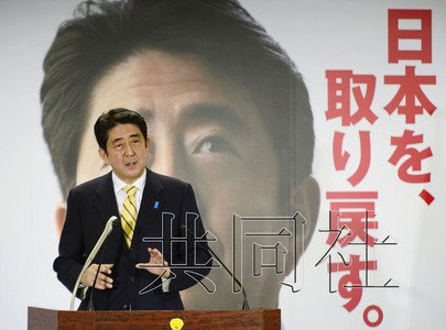 安倍晉三發(fā)布競選綱領稱將改善中日關系（圖）