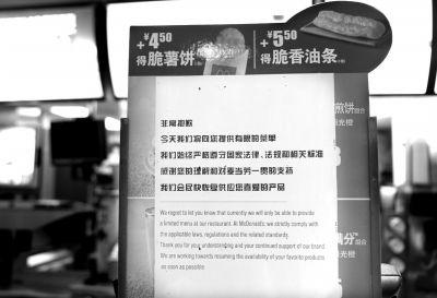 22日，上海一家麥當(dāng)勞餐廳點(diǎn)餐臺(tái)前張貼的“有限菜單”聲明。新華社發(fā)
