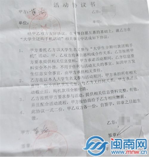 數百大學生為賺300元手續(xù)費 幫人貸款買手機被騙
