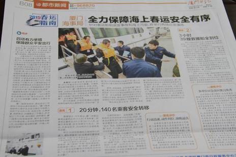 廈門海事局海上春運(yùn)工作獲媒體專題報道和高度評價