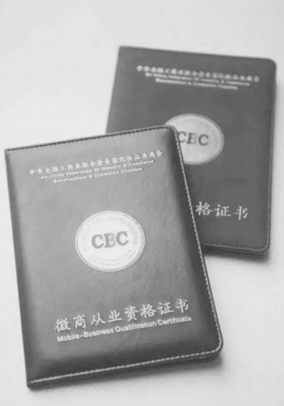 微商誠信問題存疑慮　從業(yè)資格證書能給出保證？