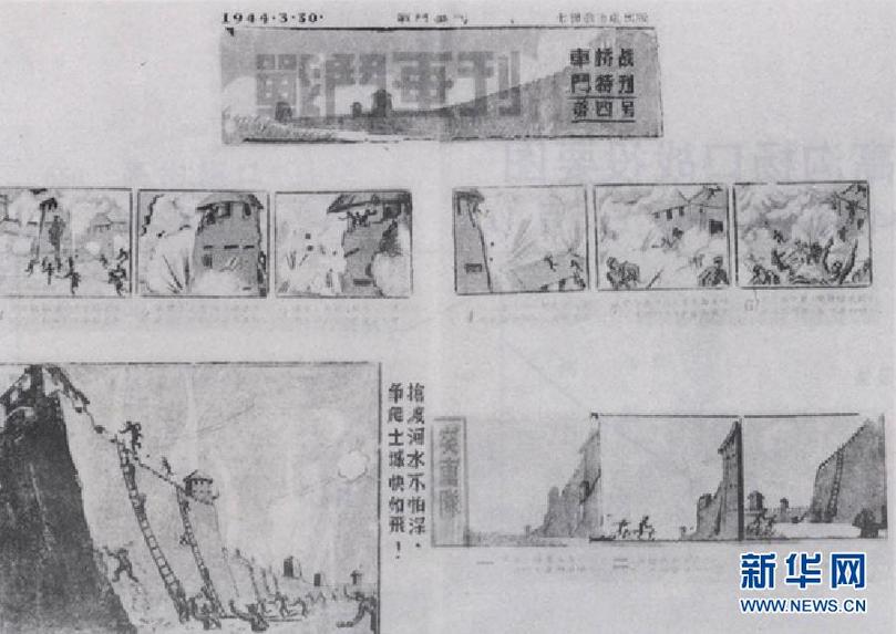 (檔案里的中國抗戰(zhàn)·圖文互動)(4)國家檔案局發(fā)布《浴血奮戰(zhàn)——檔案里的中國抗戰(zhàn)》第二十八集:車橋戰(zhàn)役