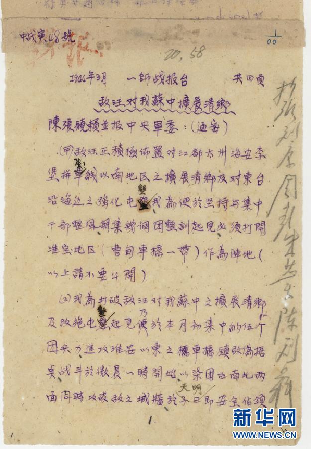 (檔案里的中國抗戰(zhàn)·圖文互動)(3)國家檔案局發(fā)布《浴血奮戰(zhàn)——檔案里的中國抗戰(zhàn)》第二十八集:車橋戰(zhàn)役