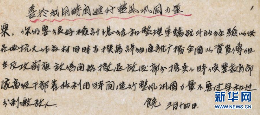 (檔案里的中國抗戰(zhàn)·圖文互動)(5)國家檔案局發(fā)布《浴血奮戰(zhàn)——檔案里的中國抗戰(zhàn)》第二十八集:車橋戰(zhàn)役