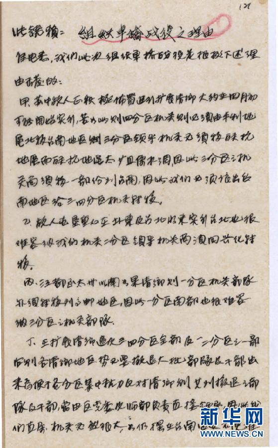 (檔案里的中國抗戰(zhàn)·圖文互動)(6)國家檔案局發(fā)布《浴血奮戰(zhàn)——檔案里的中國抗戰(zhàn)》第二十八集:車橋戰(zhàn)役