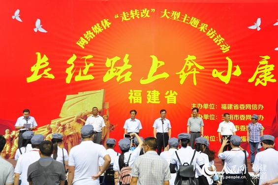  “網(wǎng)絡(luò)媒體奔小康”采訪活動22日在長汀紅軍出發(fā)地啟動。吳隆重