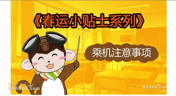 萌萌噠！　春運(yùn)乘機(jī)漫畫出行提示