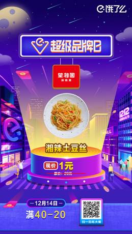 望湘園/望湘園超級大牌日主站活動(dòng)圖.png