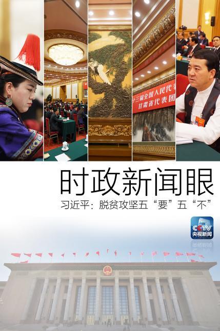 習(xí)近平在甘肅代表團強調(diào)，這項工作越到最后時刻越要響鼓重錘
