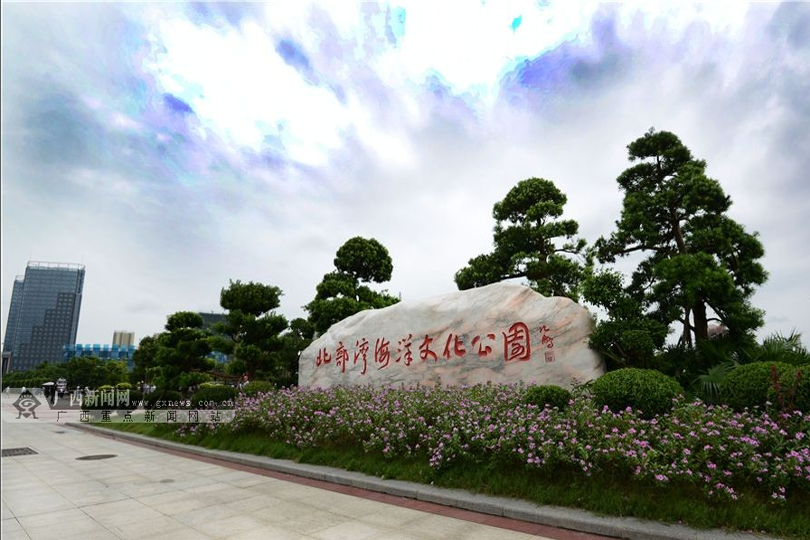防城港：園林城市卷如畫(huà) 全海景生態(tài)海灣得天獨(dú)厚