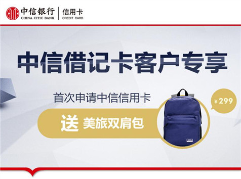 借記卡客戶專享，雙肩包免費(fèi)領(lǐng)！