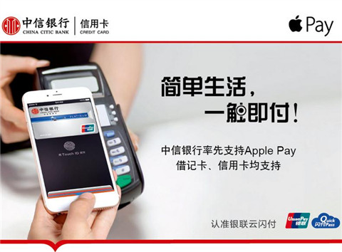 中信銀行率先支持Apple Pay，開通即享多重優(yōu)惠！