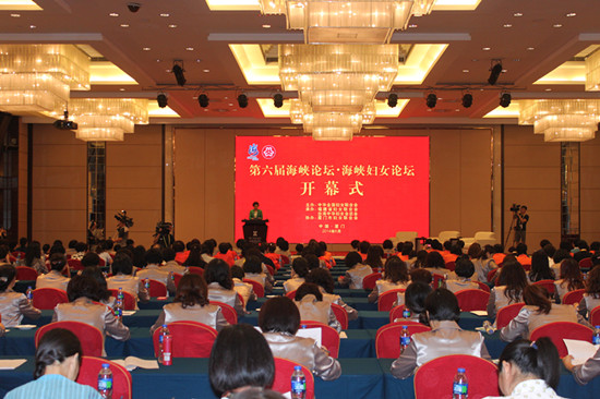 第六屆海峽論壇?海峽婦女論壇在廈門隆重開(kāi)幕