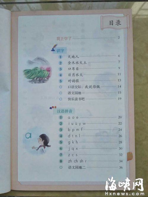 福廈等地小學(xué)語(yǔ)文率先“變臉”　先識(shí)字再學(xué)拼音