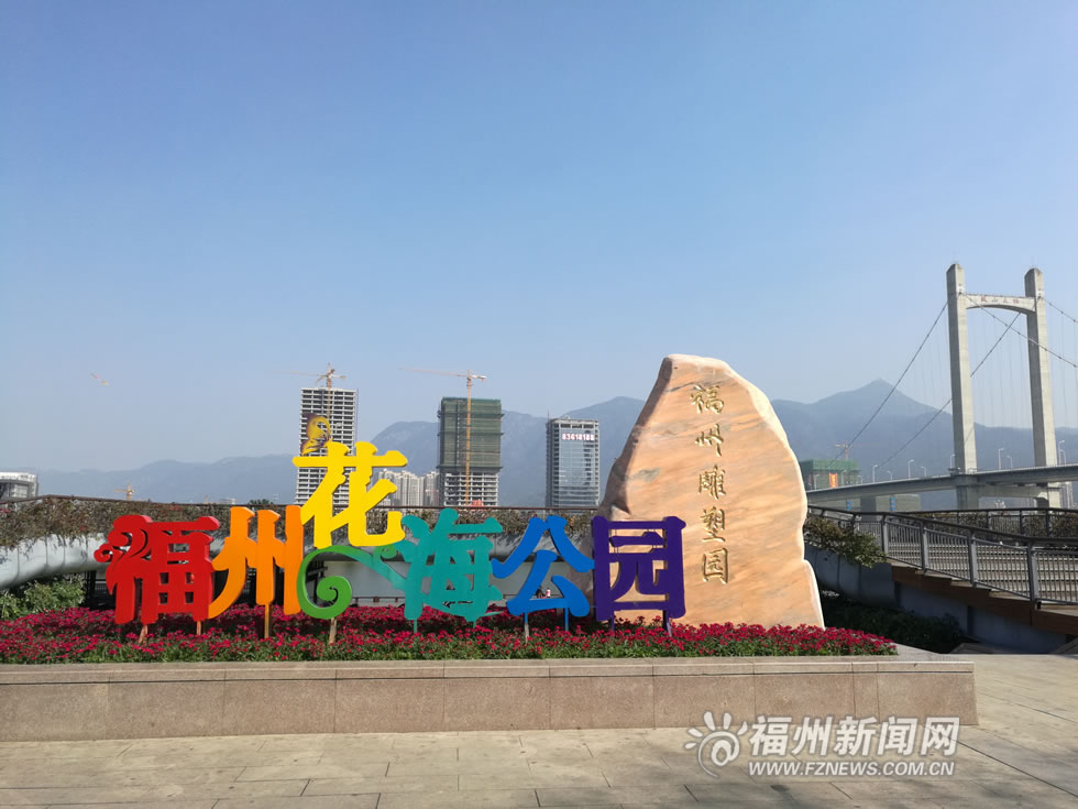 “福州藍(lán)”下，福州公園成金色花海