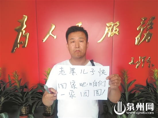 妻子帶著兒子離家出走一年 寧夏男子來泉州苦尋
